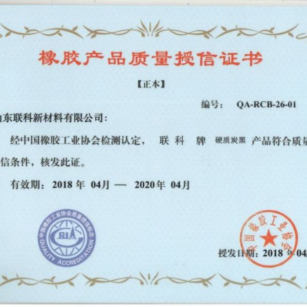 我公司獲得中國橡膠工業協會質量授信證書